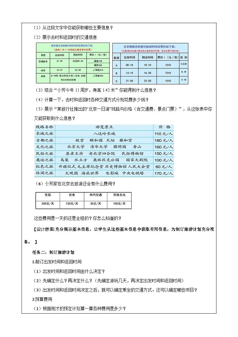 苏教版数学六年级下册7.4.1《制订旅游计划》课件+教案+分层作业+学习任务单02