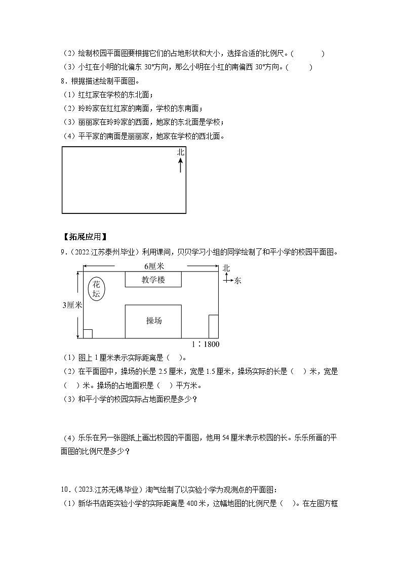 苏教版数学六年级下册7.4.2《绘制平面图》课件+教案+分层作业+学习任务单02