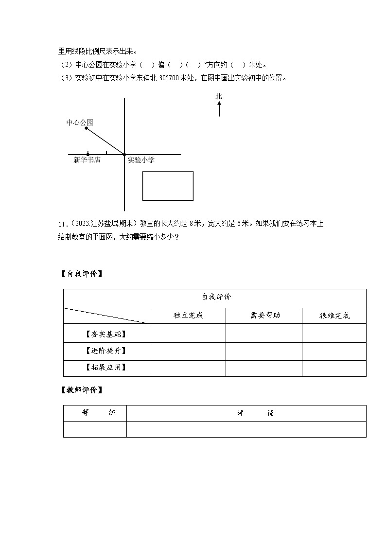 苏教版数学六年级下册7.4.2《绘制平面图》课件+教案+分层作业+学习任务单03