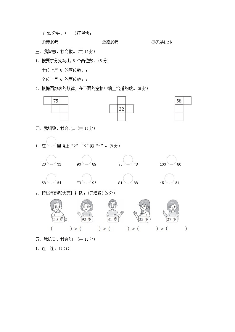 2024一年级数学下册第3单元100以内数的认识综合素质达标试卷（附答案冀教版）02