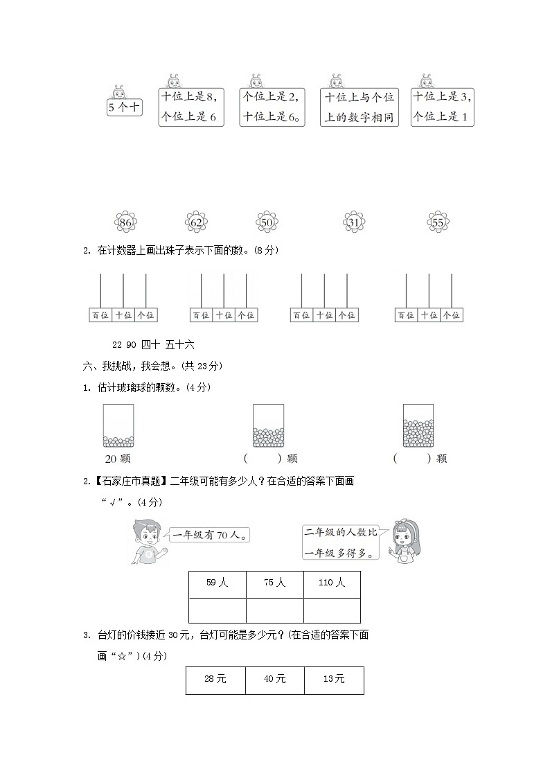 2024一年级数学下册第3单元100以内数的认识综合素质达标试卷（附答案冀教版）03