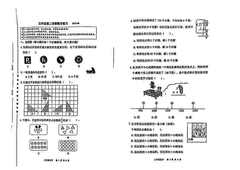 北京市海淀区2023-2024学年三年级下学期期末检测数学试题第1页