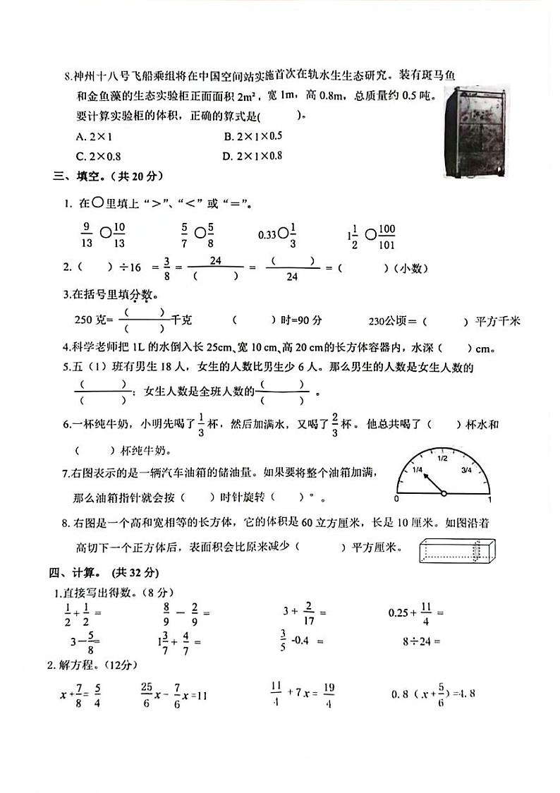 浙江省宁波市慈溪市2023-2024学年五年级下学期数学期末检测第2页