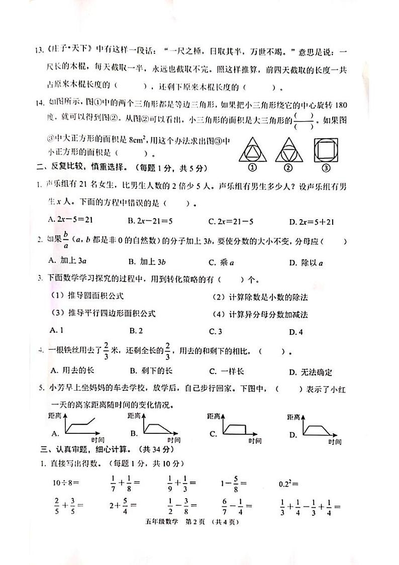 江苏省宿迁市沭阳县2023-2024学年五年级下学期期末数学试题第2页