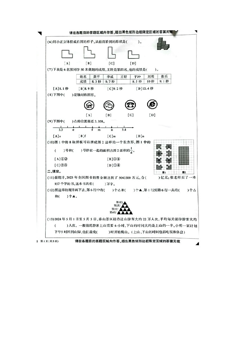 北京市顺义区2023-2024学年四年级下学期期末数学试题第2页