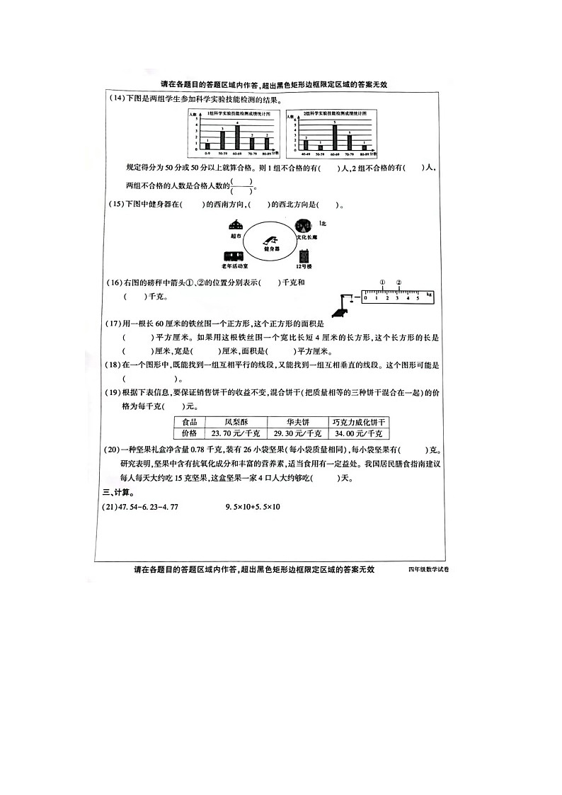 北京市顺义区2023-2024学年四年级下学期期末数学试题第3页