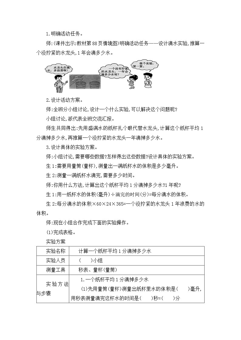 【核心素养】北师大版小学数学四年级上册1《滴水试验》课件+教案02
