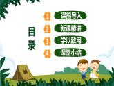 【同步备课】简单的周期（课件） 四年级数学上册（苏教版）