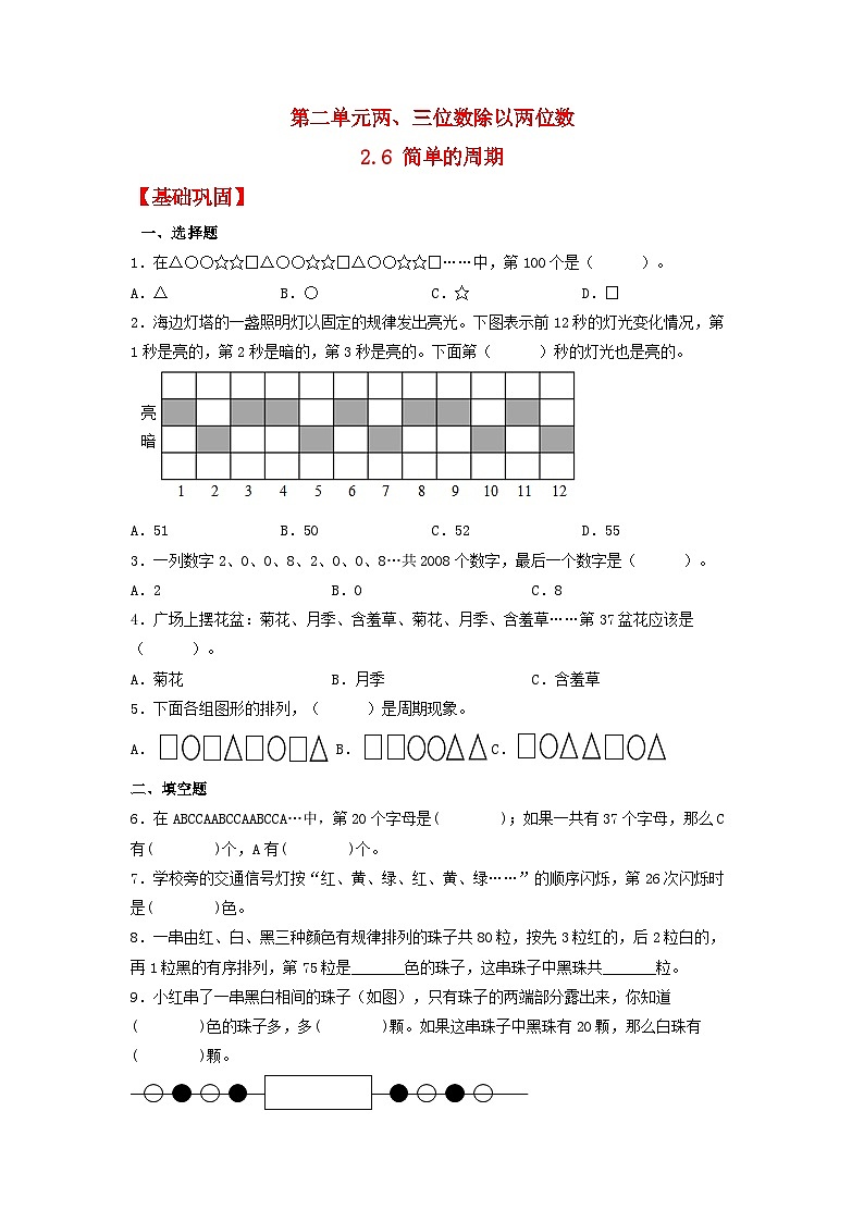 【分层作业】2.6 简单的周期（同步练习） 四年级上册数学同步课时练 （苏教版，含答案）01