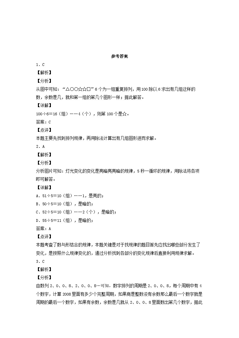 【分层作业】2.6 简单的周期（同步练习） 四年级上册数学同步课时练 （苏教版，含答案）03