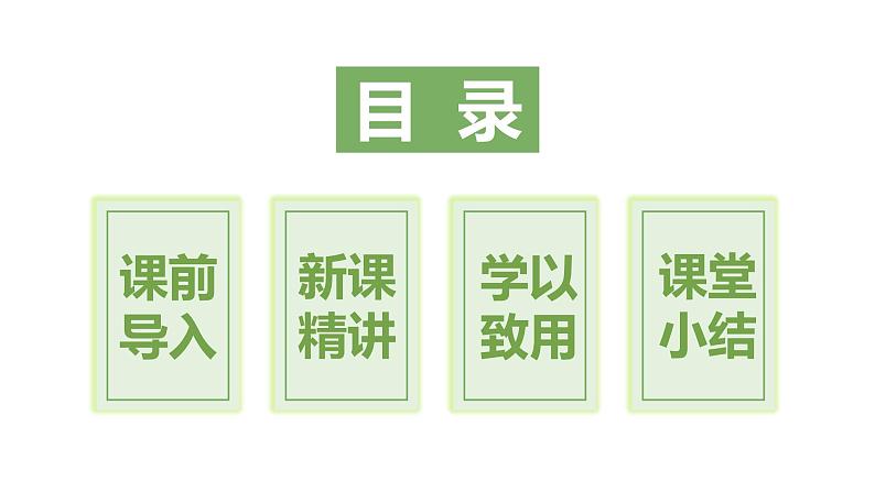 【同步备课】第五单元 第一课时 解决问题的策略 （课件） 四年级数学上册（苏教版）第2页