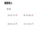【同步备课】第七单元 第一课时 整数四则混合运算（课件） 四年级数学上册（苏教版）