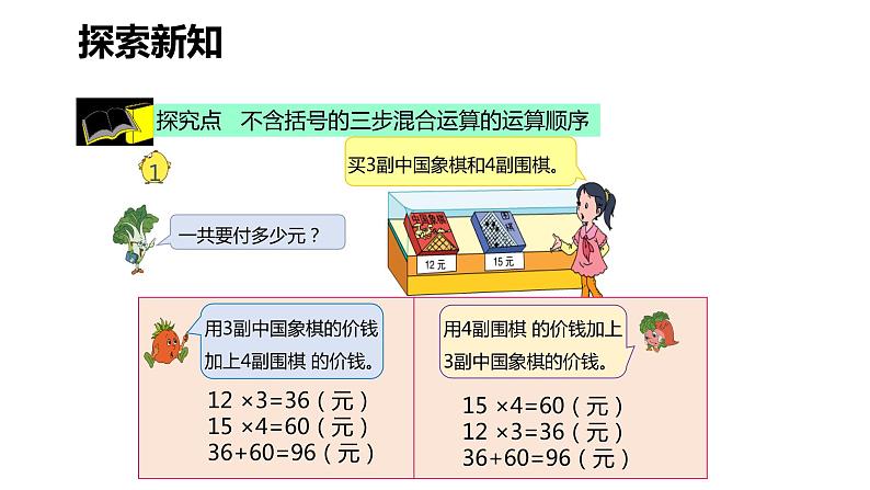 【同步备课】第七单元 第一课时 整数四则混合运算（课件） 四年级数学上册（苏教版）第6页