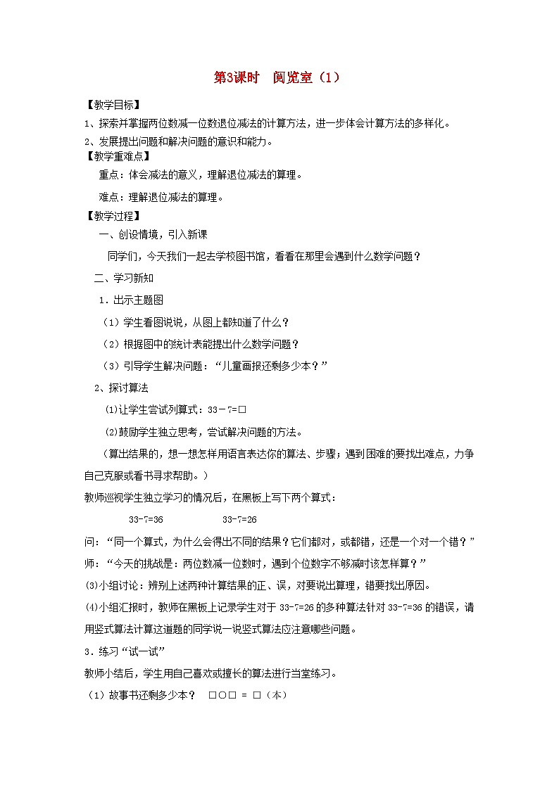 2024一年级数学下册第6单元加与减三3阅览室1教案（北师大版）第1页
