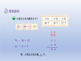 2024一年级数学下册第6单元加与减三4跳绳课件（北师大版）
