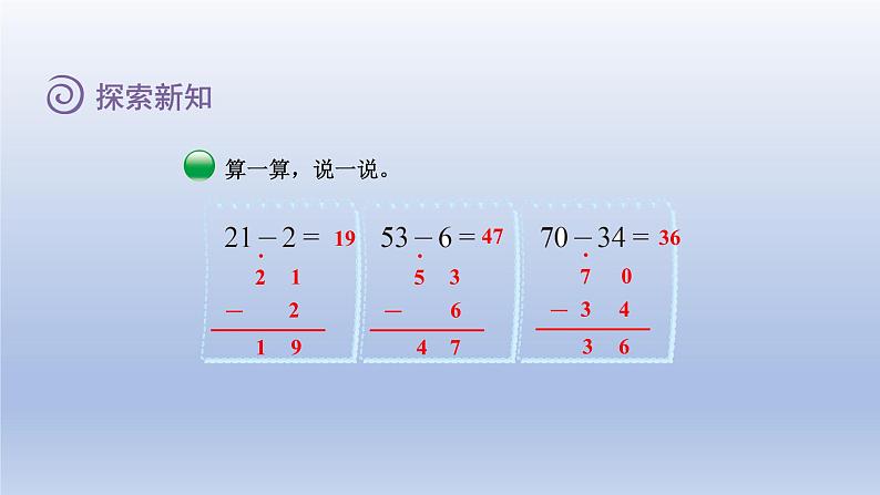 2024一年级数学下册第6单元加与减三4跳绳课件（北师大版）第6页