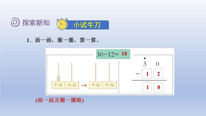 2024一年级数学下册第6单元加与减三4跳绳课件（北师大版）第7页