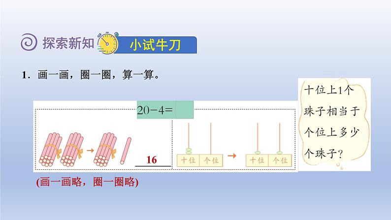 2024一年级数学下册第6单元加与减三3阅览室课件（北师大版）第6页