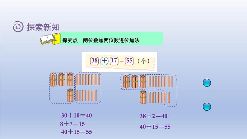 2024一年级数学下册第6单元加与减三2摘苹果课件（北师大版）第4页