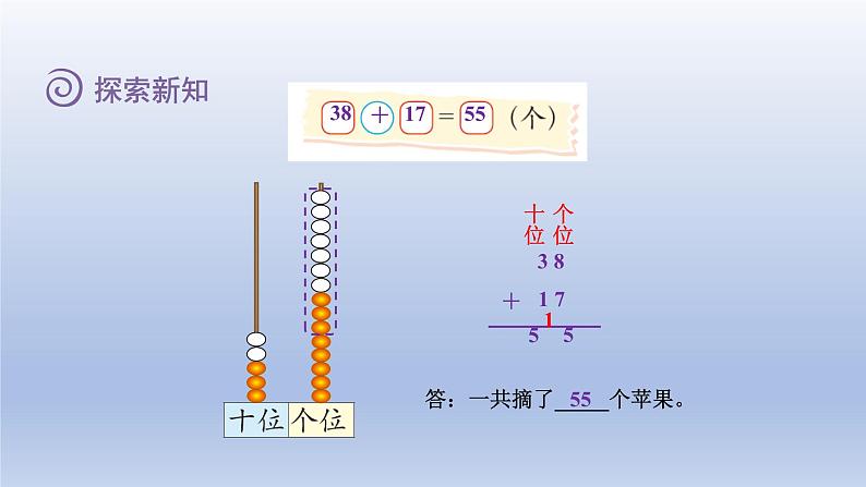 2024一年级数学下册第6单元加与减三2摘苹果课件（北师大版）第5页