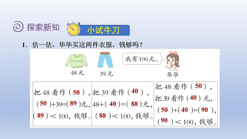 2024一年级数学下册第6单元加与减三2摘苹果课件（北师大版）第7页