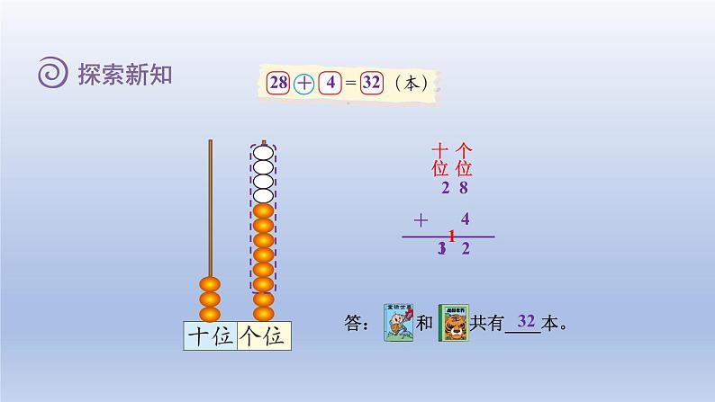 2024一年级数学下册第6单元加与减三1图书馆课件（北师大版）05