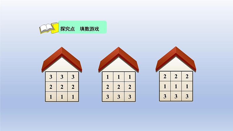 2024一年级数学下册数学好玩第2课时填数游戏课件（北师大版）04