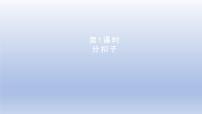 小学北师大版分扣子教课ppt课件
