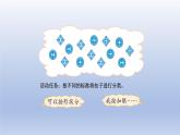2024一年級數(shù)學(xué)下冊數(shù)學(xué)好玩第1課時分扣子課件（北師大版）