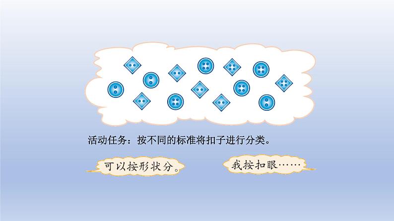 2024一年级数学下册数学好玩第1课时分扣子课件（北师大版）第2页