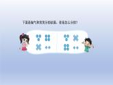 2024一年級數(shù)學(xué)下冊數(shù)學(xué)好玩第1課時分扣子課件（北師大版）
