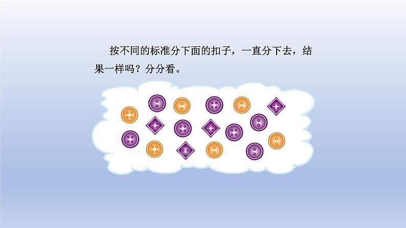 2024一年级数学下册数学好玩第1课时分扣子课件（北师大版）第5页