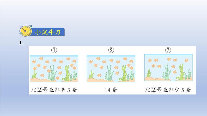 2024一年级数学下册第5单元加与减二6回收废品课件（北师大版）第7页