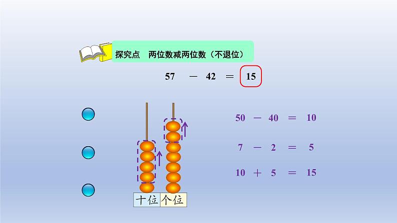 2024一年级数学下册第5单元加与减二5收玉米课件（北师大版）04