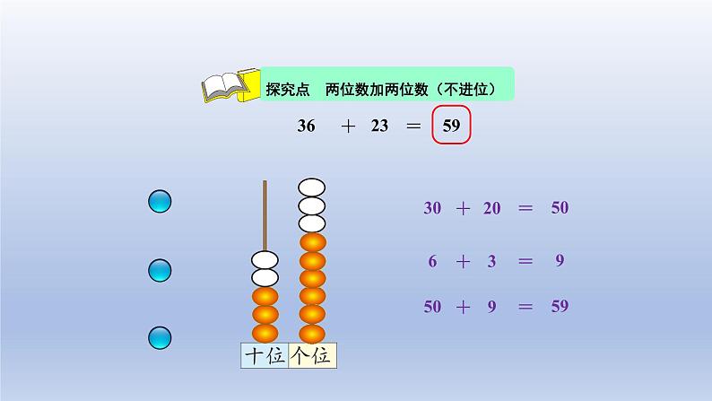 2024一年级数学下册第5单元加与减二4拔萝卜课件（北师大版）04