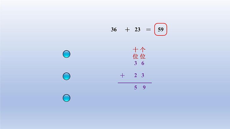 2024一年级数学下册第5单元加与减二4拔萝卜课件（北师大版）06