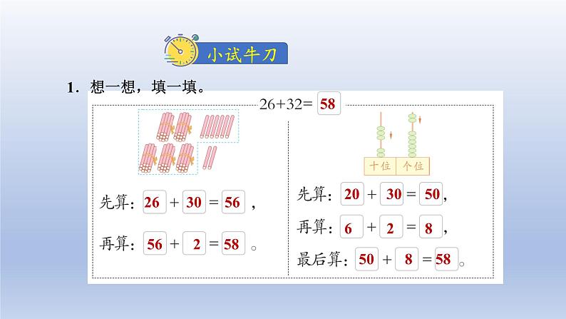 2024一年级数学下册第5单元加与减二4拔萝卜课件（北师大版）08