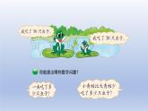 2024一年级数学下册第5单元加与减二3青蛙吃虫子课件（北师大版）
