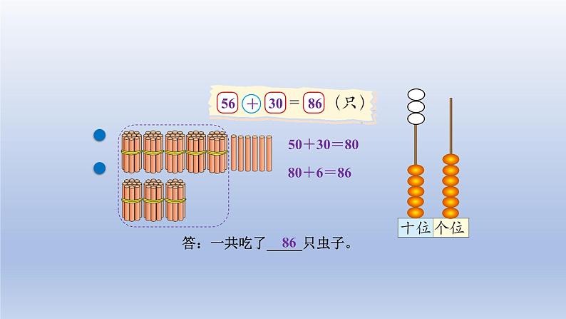 2024一年级数学下册第5单元加与减二3青蛙吃虫子课件（北师大版）第5页