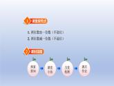 2024一年级数学下册第5单元加与减二2采松果课件（北师大版）