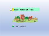 2024一年级数学下册第5单元加与减二2采松果课件（北师大版）