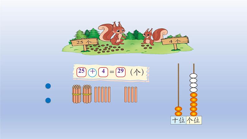 2024一年级数学下册第5单元加与减二2采松果课件（北师大版）第5页