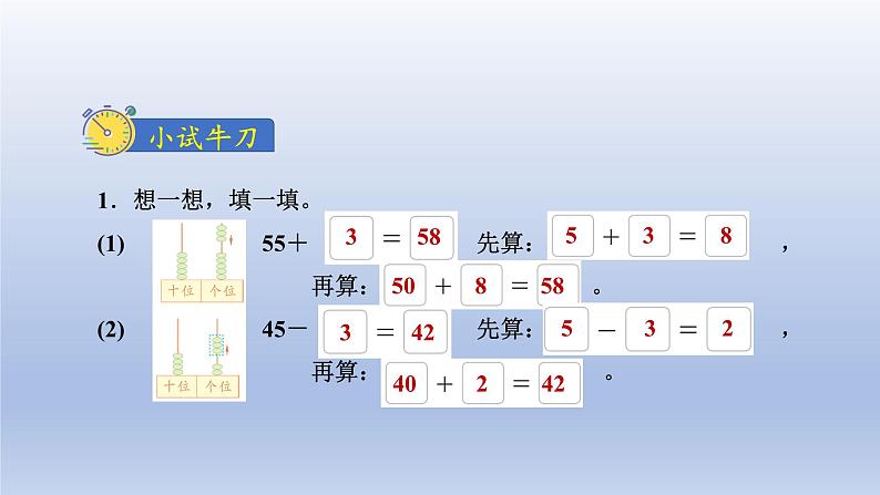 2024一年级数学下册第5单元加与减二2采松果课件（北师大版）第7页