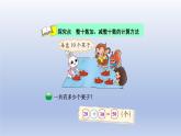 2024一年级数学下册第5单元加与减二1小兔请客课件（北师大版）