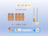 2024一年级数学下册第5单元加与减二1小兔请客课件（北师大版）