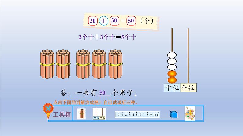 2024一年级数学下册第5单元加与减二1小兔请客课件（北师大版）第5页