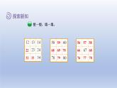2024一年級數(shù)學(xué)下冊第3單元生活中的數(shù)6做個百數(shù)表課件（北師大版）