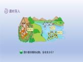 2024一年级数学下册第3单元生活中的数5小小养殖场课件（北师大版）