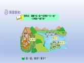 2024一年级数学下册第3单元生活中的数5小小养殖场课件（北师大版）