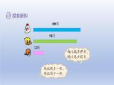2024一年级数学下册第3单元生活中的数5小小养殖场课件（北师大版）